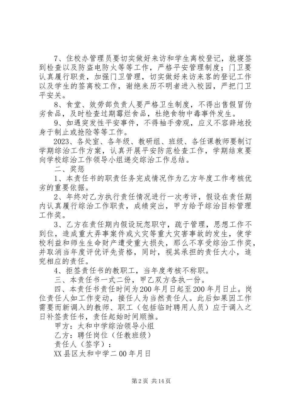 2023年太和中学治安综治目标管理责任书.docx_第2页