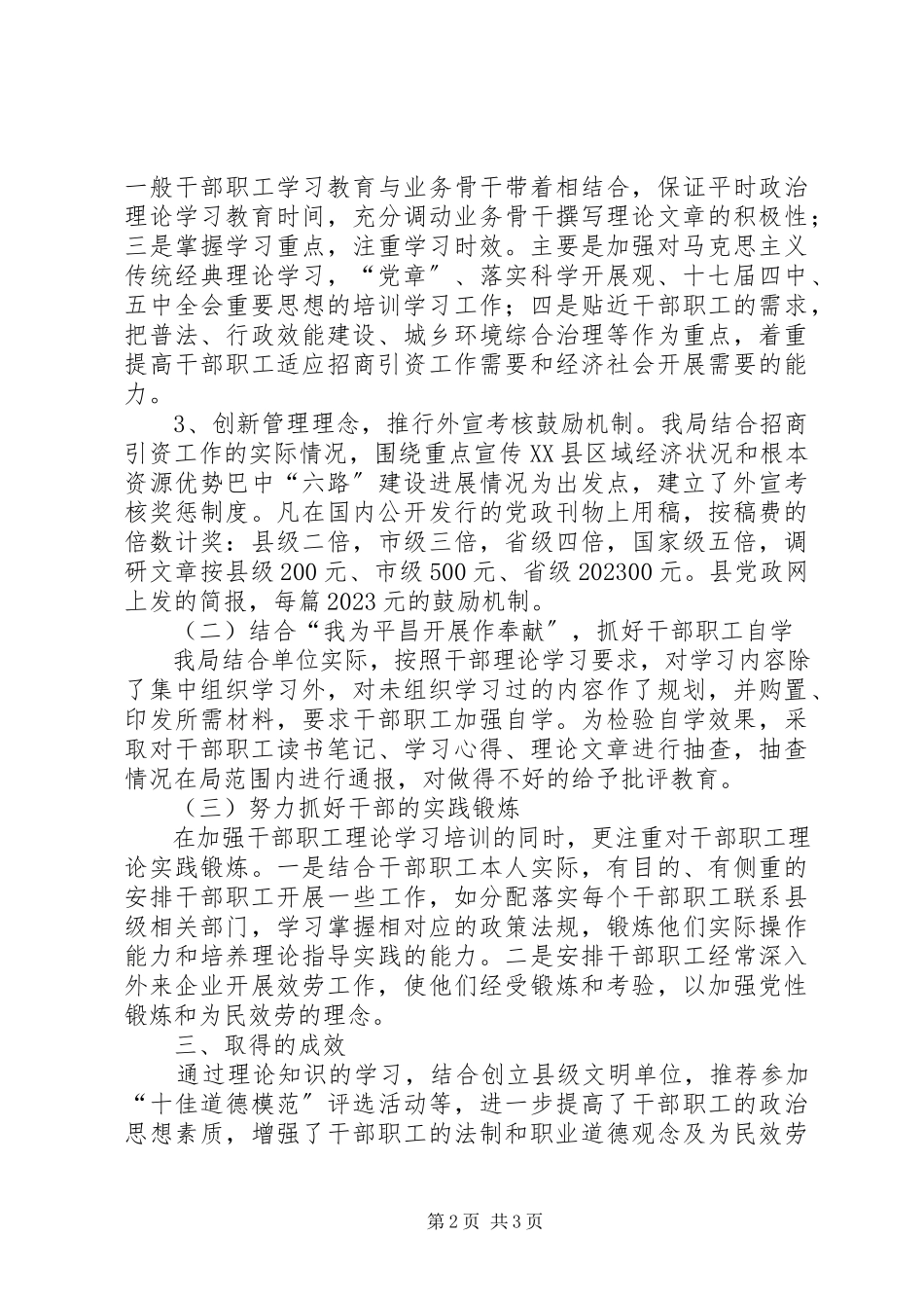 2023年县招商局宣传思想工作总结.docx_第2页