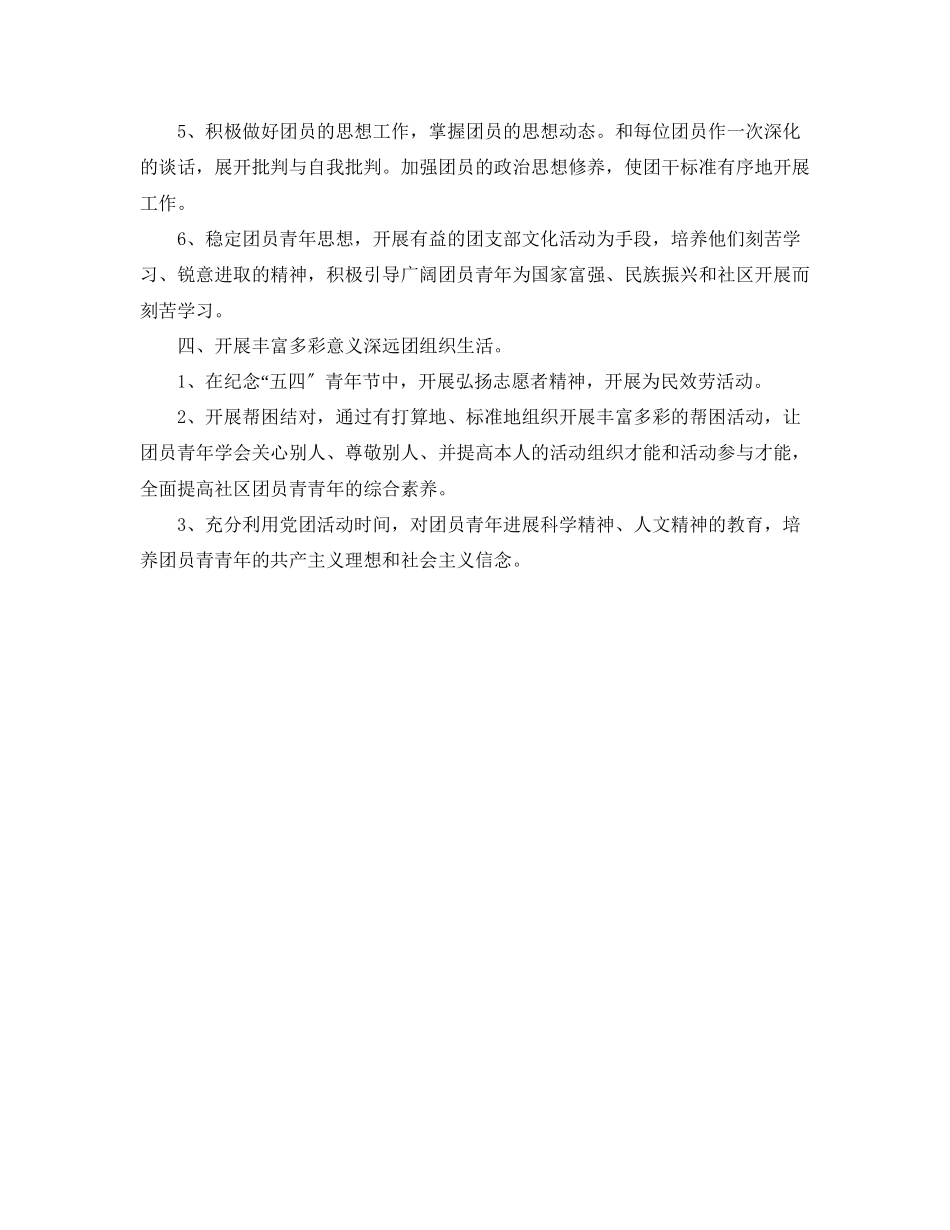 2023年社区团支部工作计划范文.docx_第2页