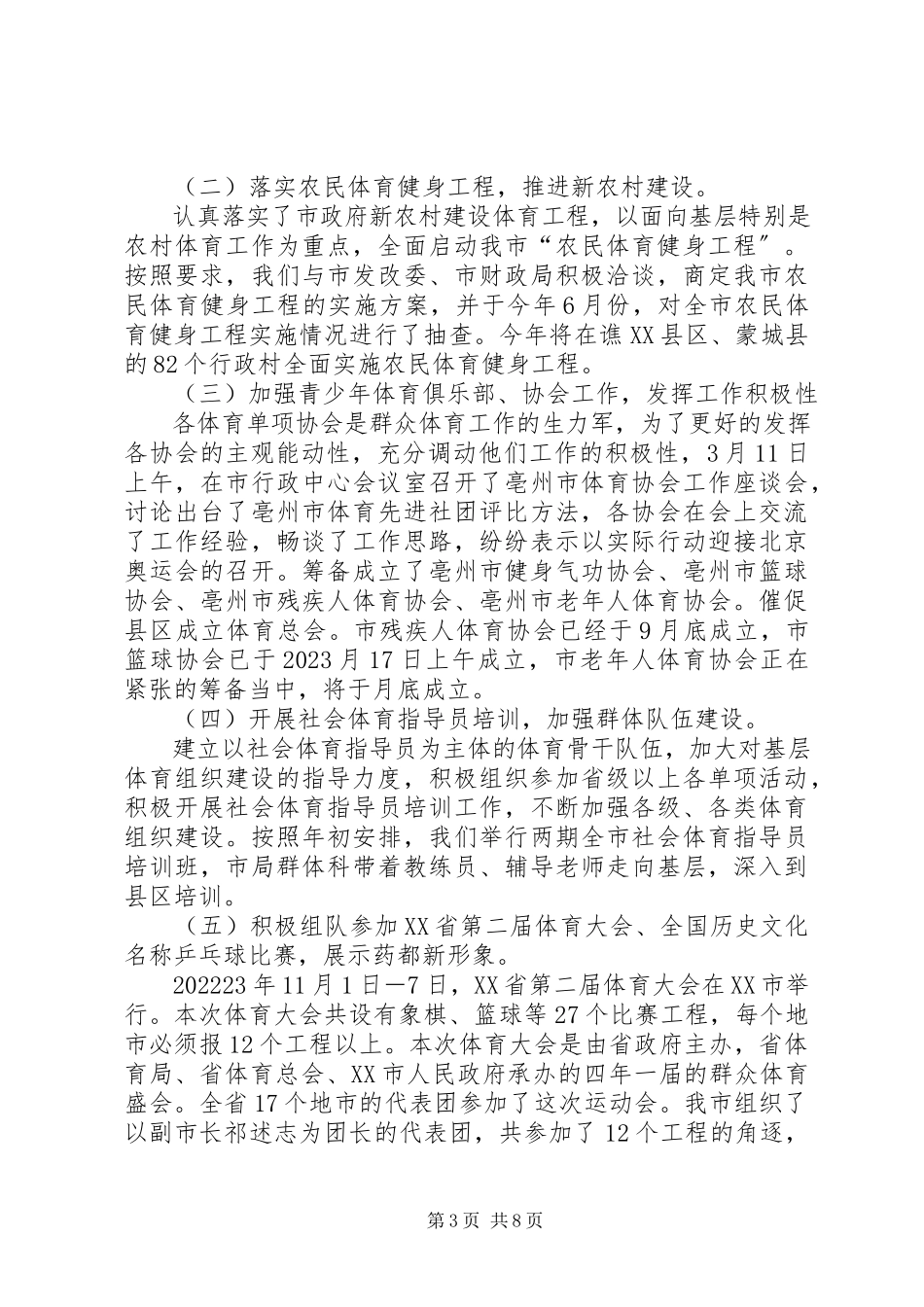 2023年体育局工作计划五.docx_第3页