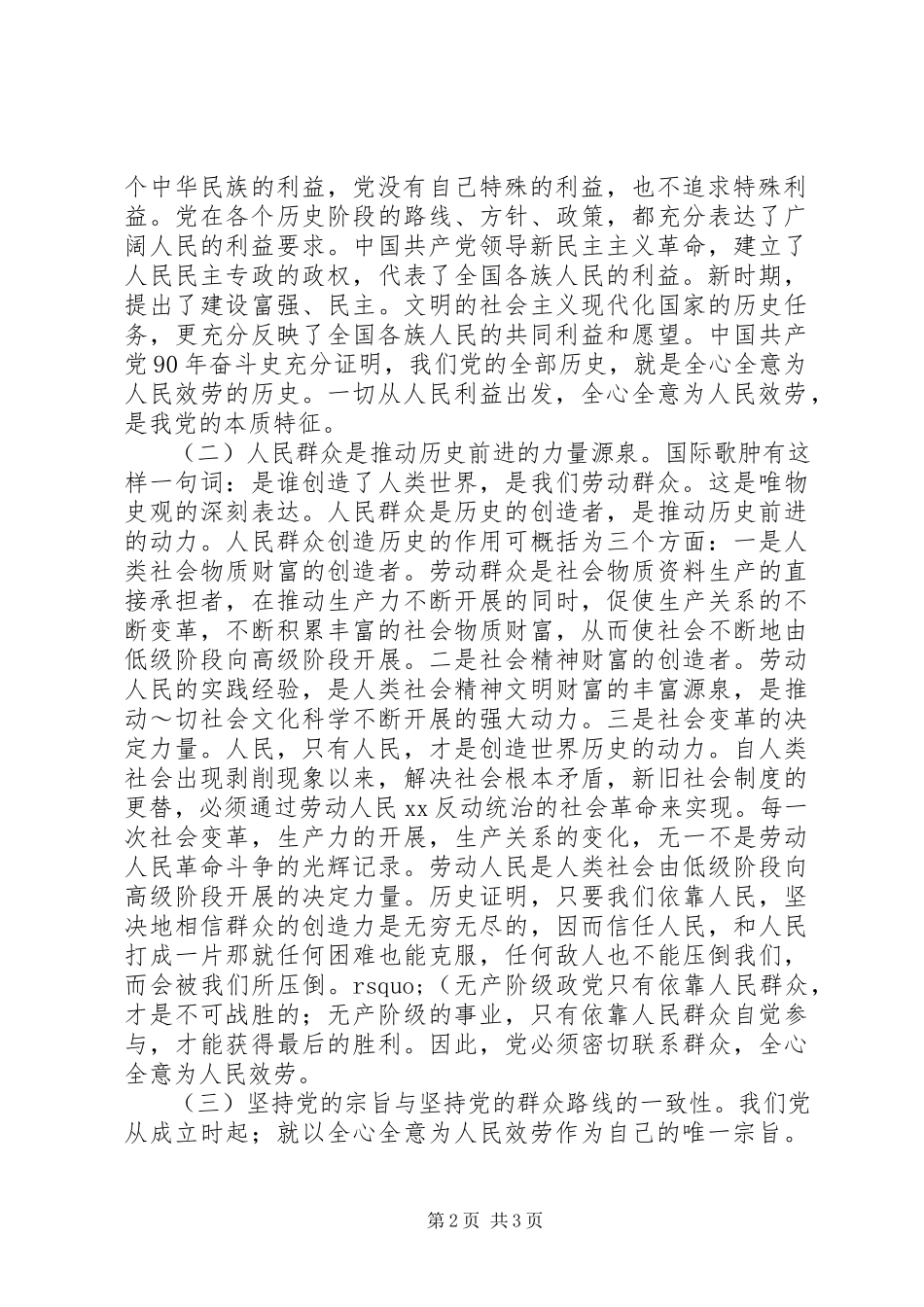 2023年党员思想汇报全心全意为人民服务新编.docx_第2页
