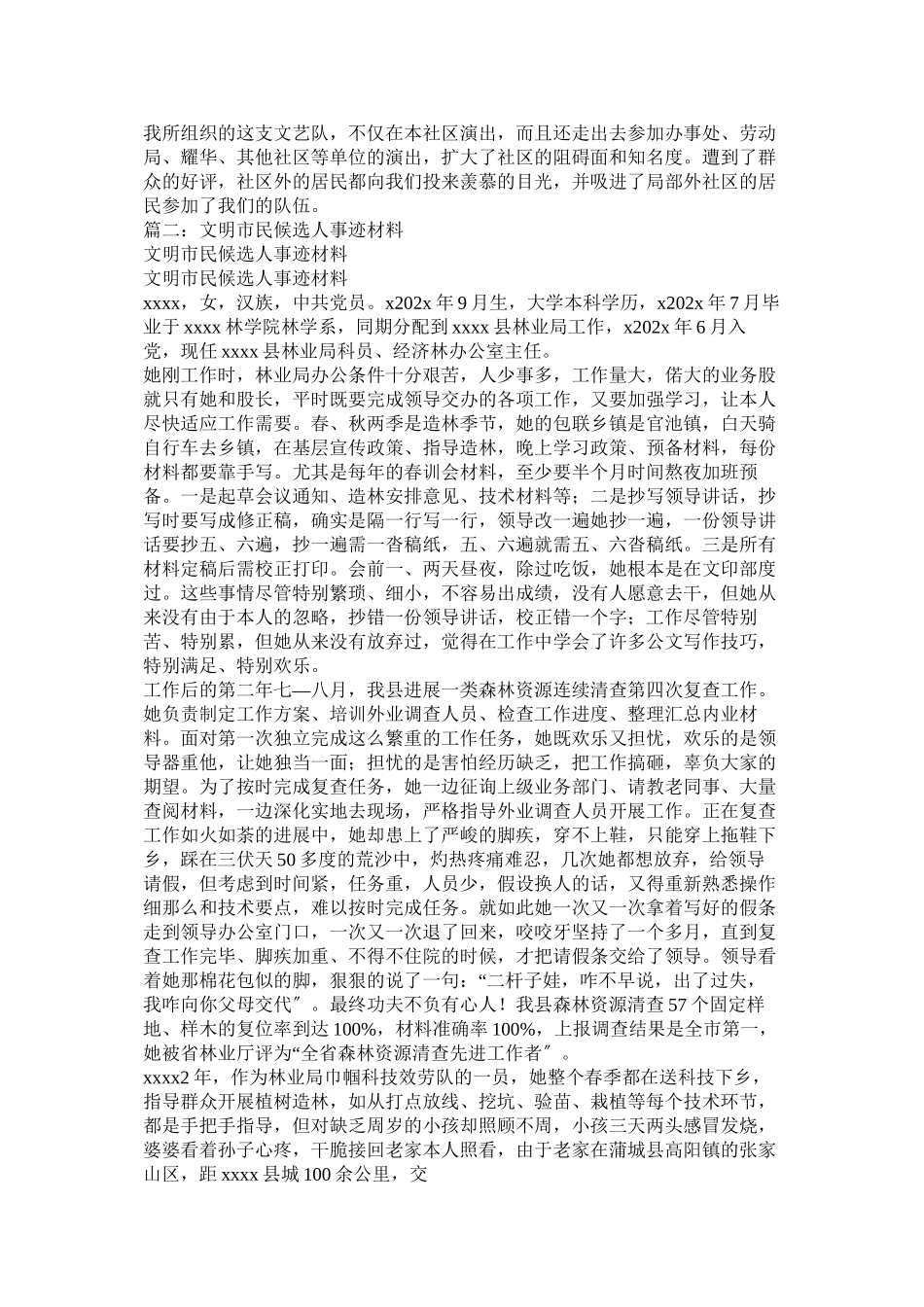 2023年文明市民标兵推荐材料.docx_第2页