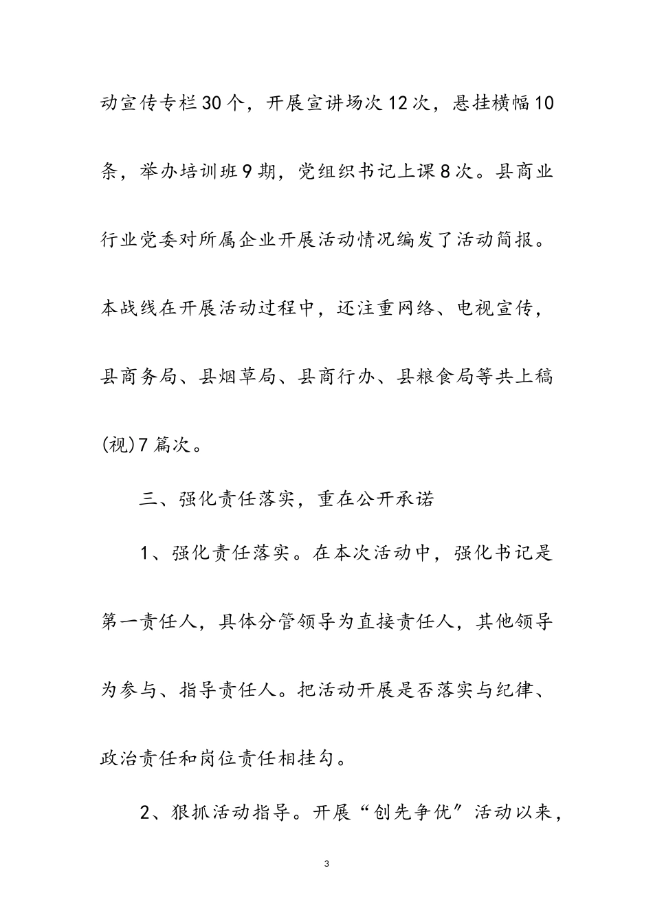 2023年商务局创优工作汇报范文.doc_第3页