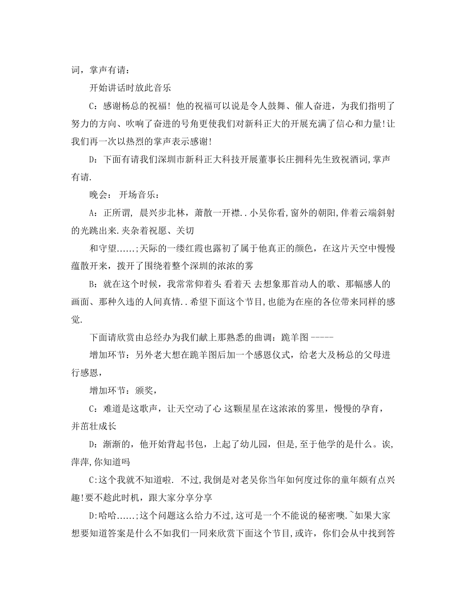 2023年企业会主持词优秀串词.docx_第2页