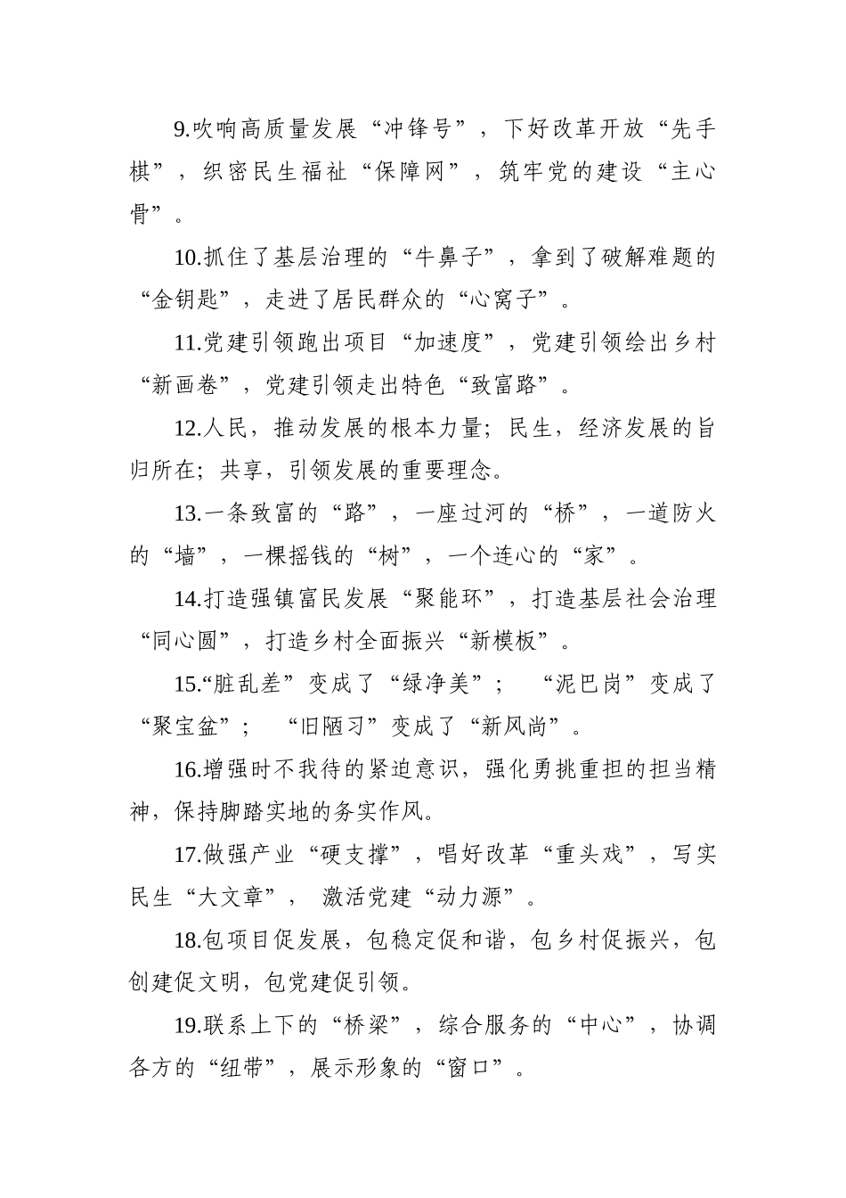 写作素材：“乡村振兴”类排比句大全（40条）.docx_第2页