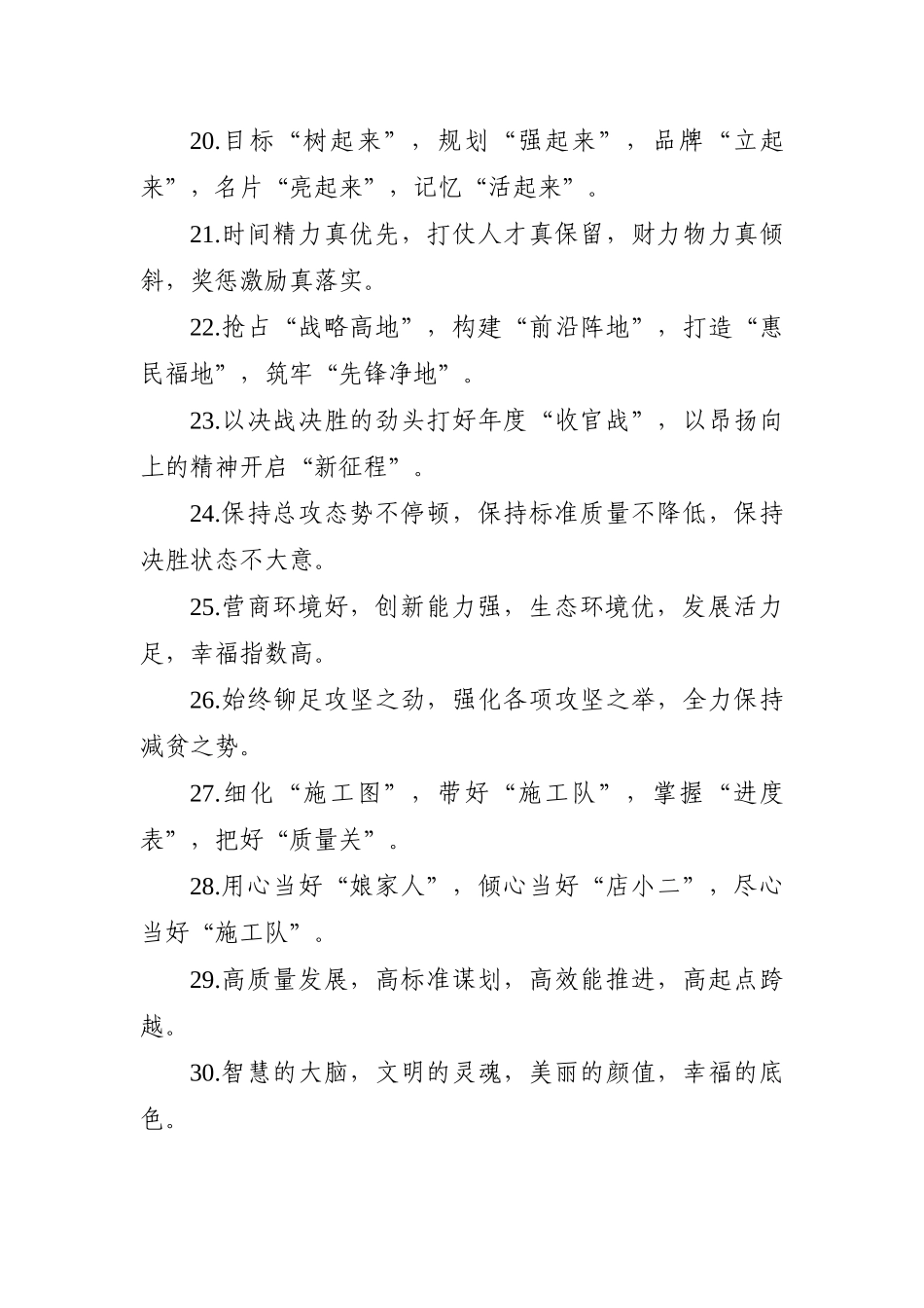 写作素材：“乡村振兴”类排比句大全（40条）.docx_第3页