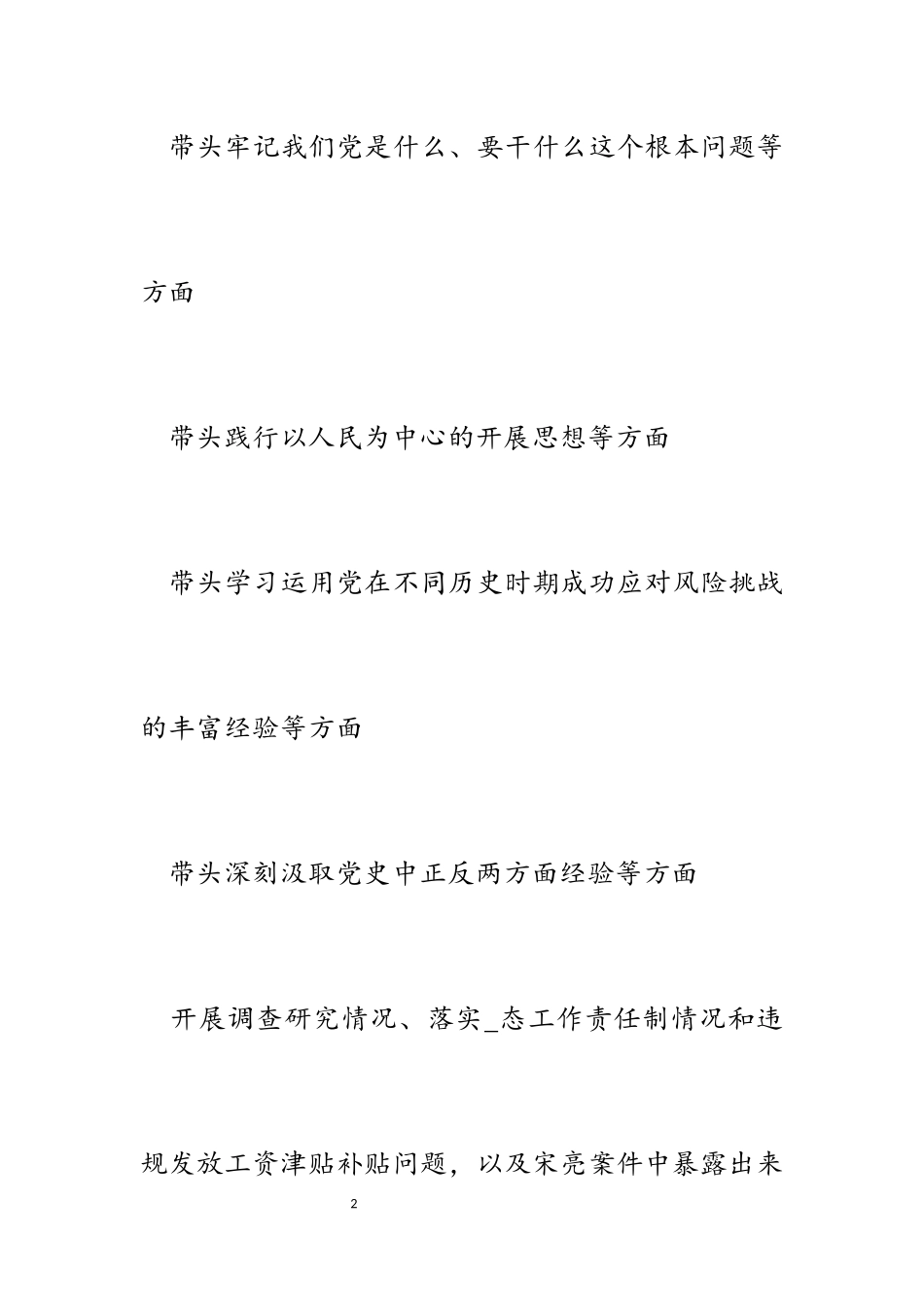 2023年县政府副县长_教育专题民主生活会个人对照检查材料.docx_第2页
