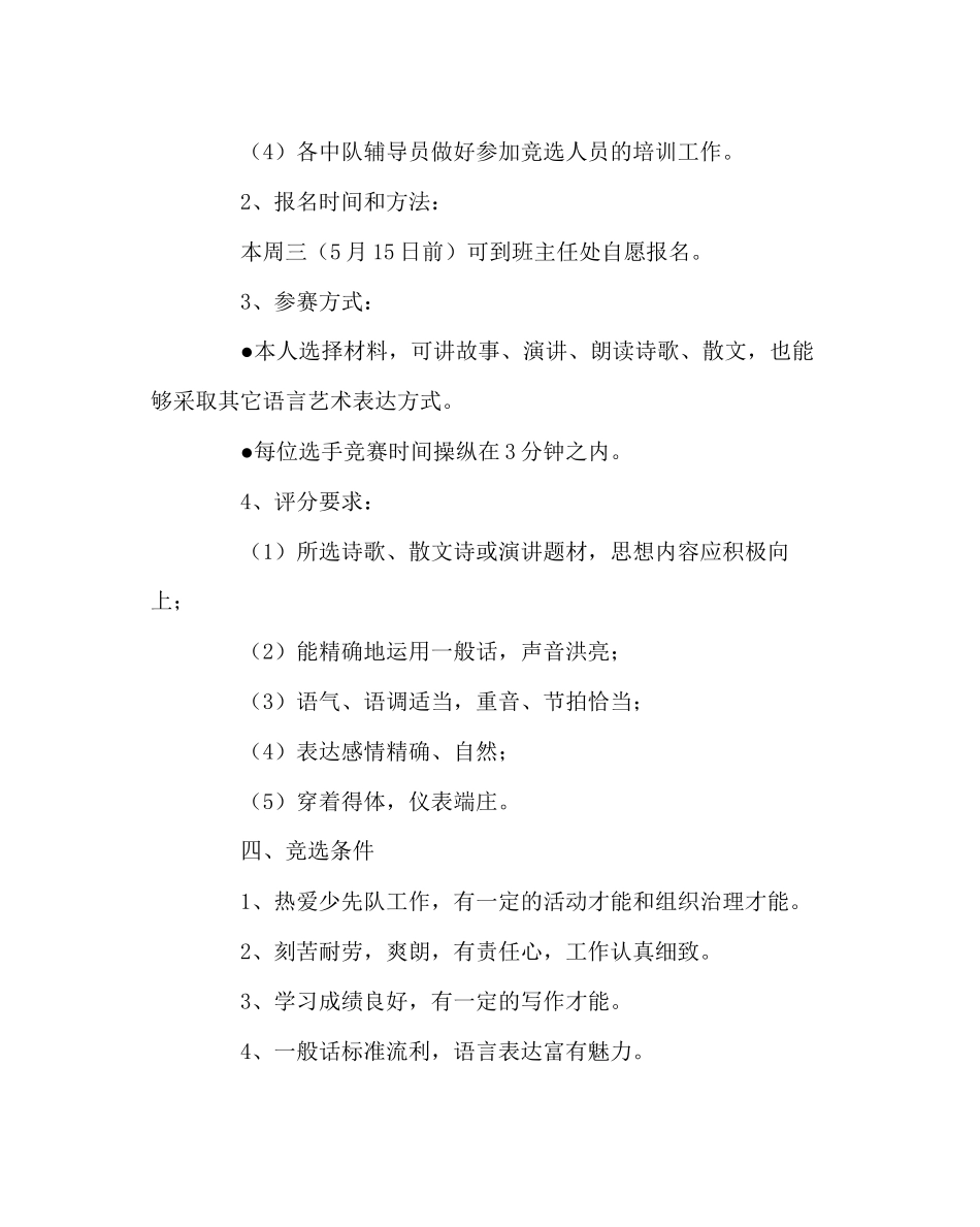 2023年少先队工作范文领巾广播站播音员竞选方案.docx_第2页