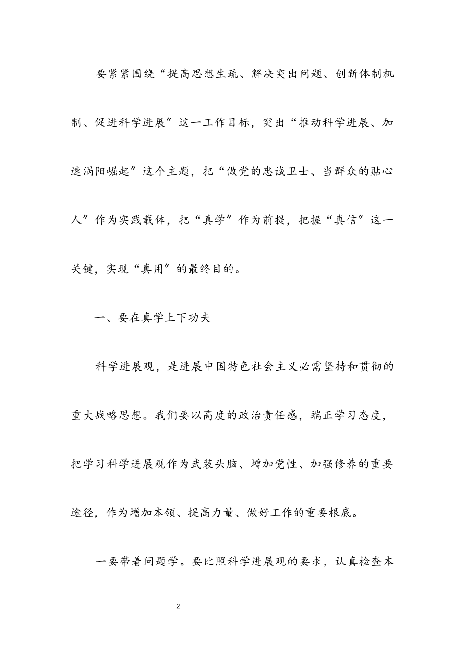 2023年县纪委书记在科学发展观理论研讨会的讲话.docx_第2页