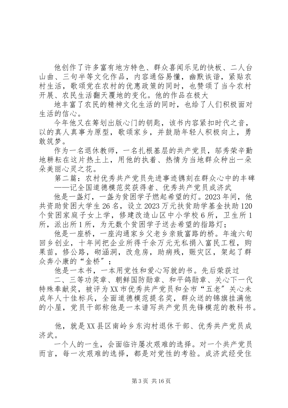 2023年农村优秀共产党员先进事迹.docx_第3页