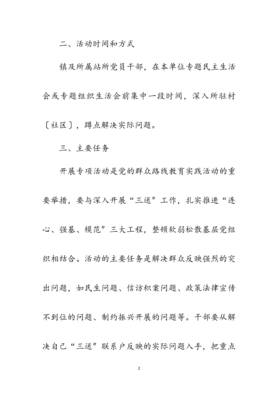 2023年党员干部下基层办实事活动方案范文.doc_第2页