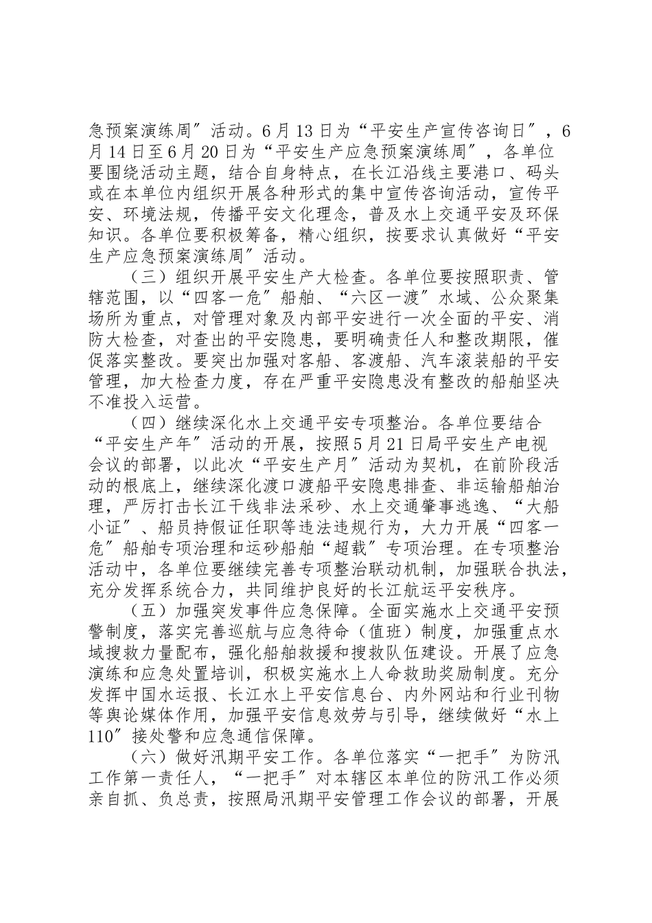 2023年局开展安全生产月活动方案 .doc_第2页