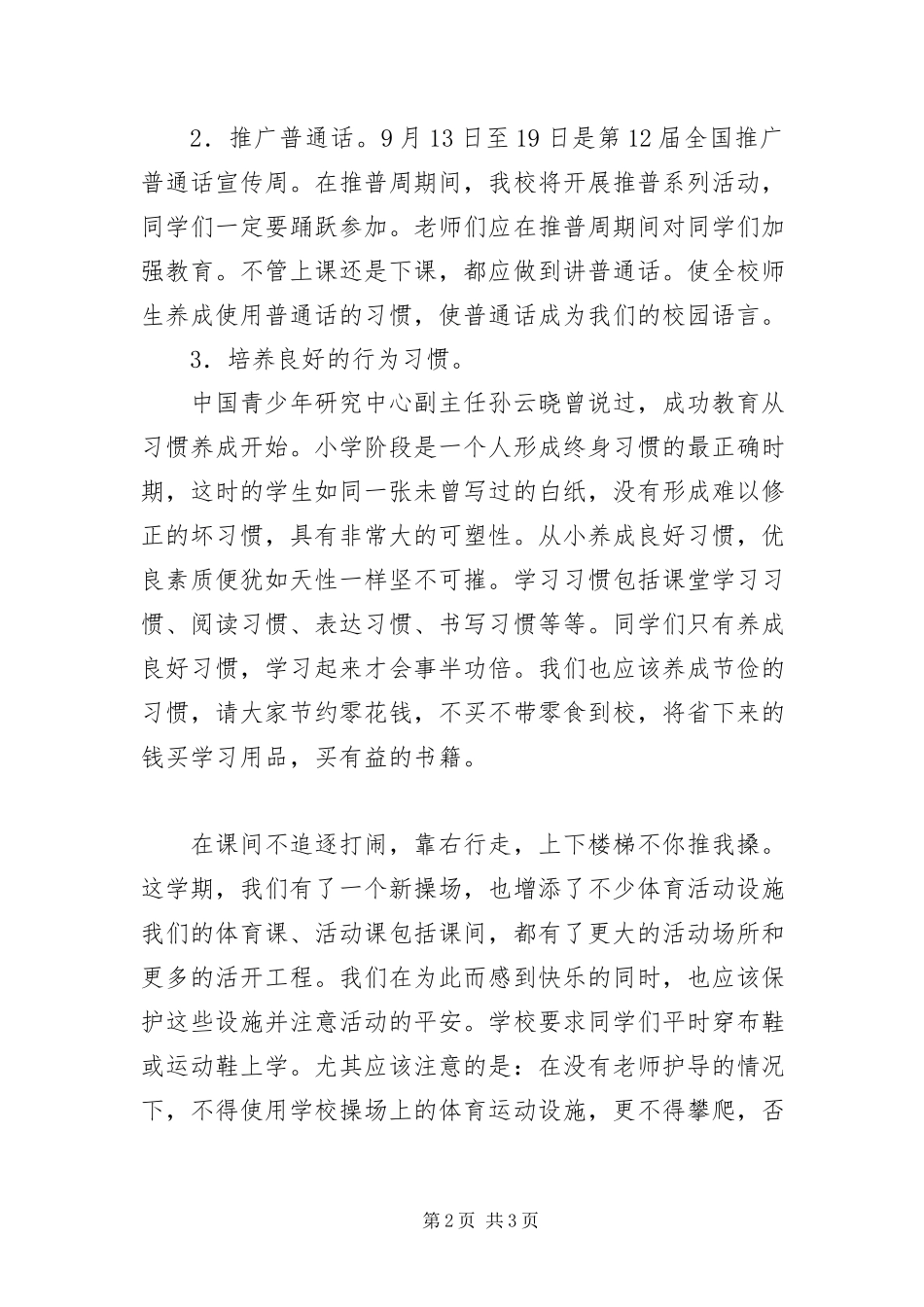 2023年新学期开学庆典校长讲话.docx_第2页