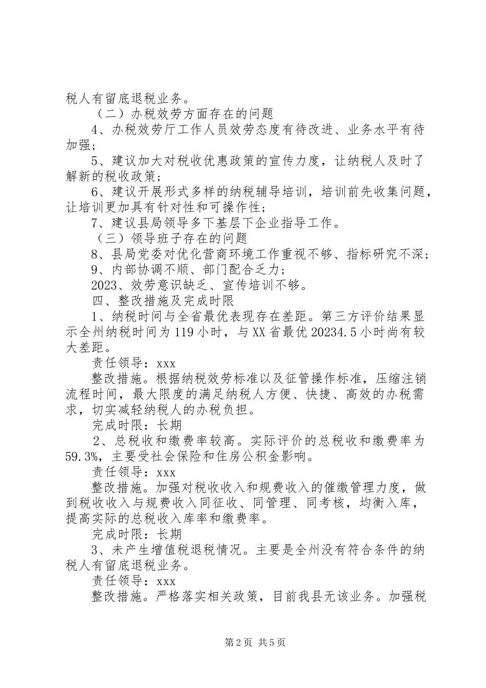 2023年县税务局“优化营商环境激发市场活力”整改方案.docx_第2页