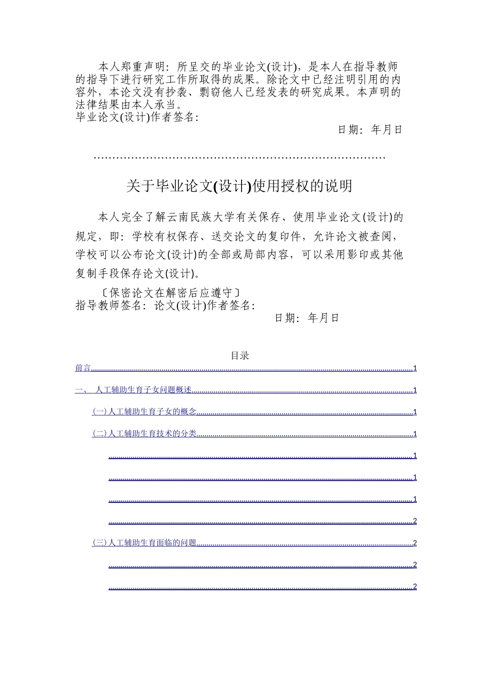 2023年已改杨沈茜我国人工辅助生育子女的法律问题.doc_第2页