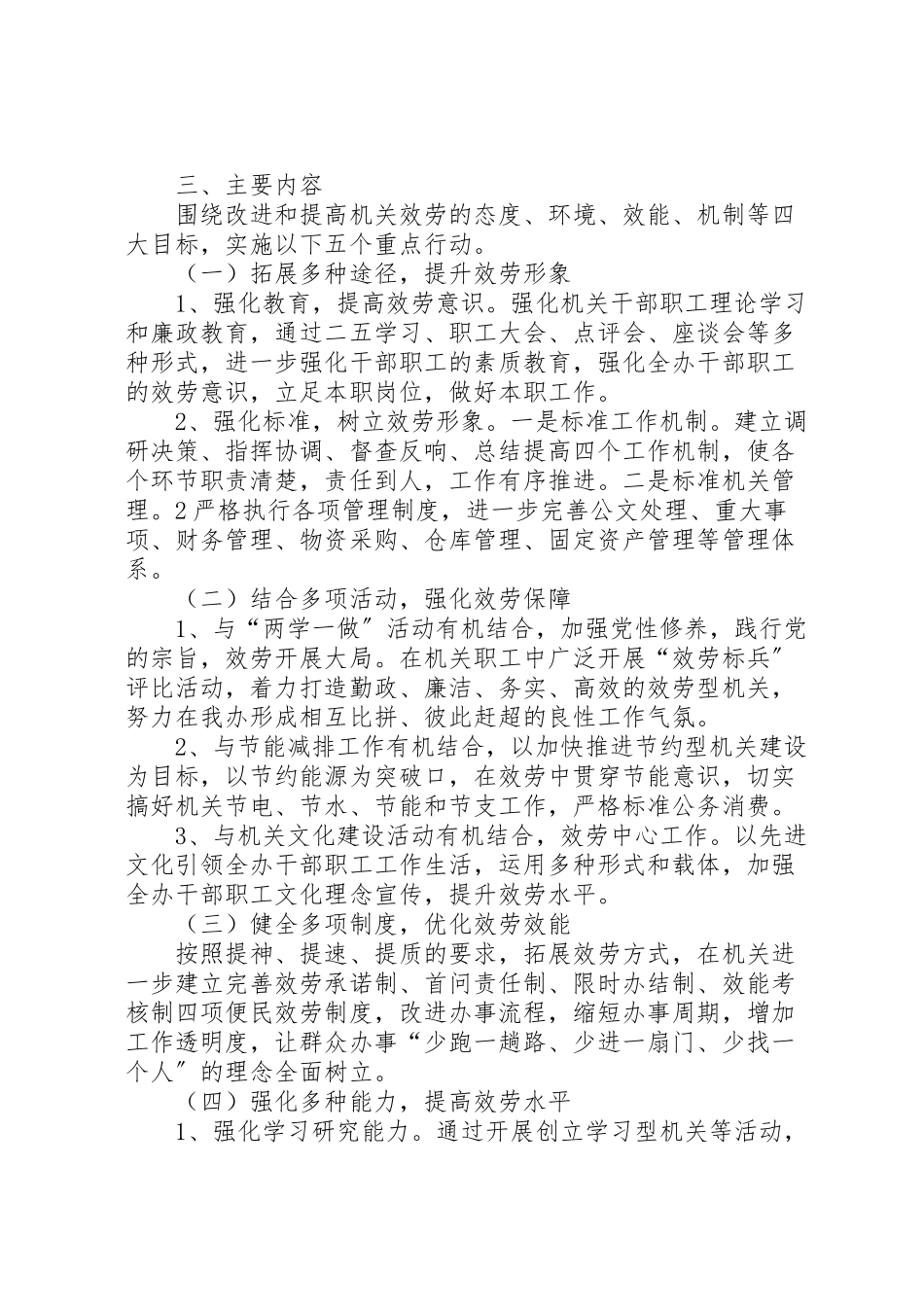 2023年县农办服务型机关建设活动方案推荐5篇.doc_第2页