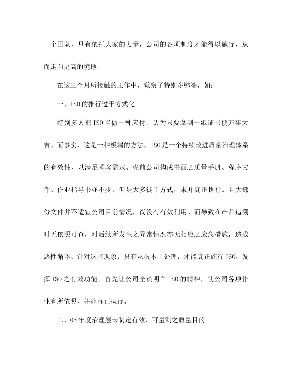 2023年采购部门工作计划.docx_第2页