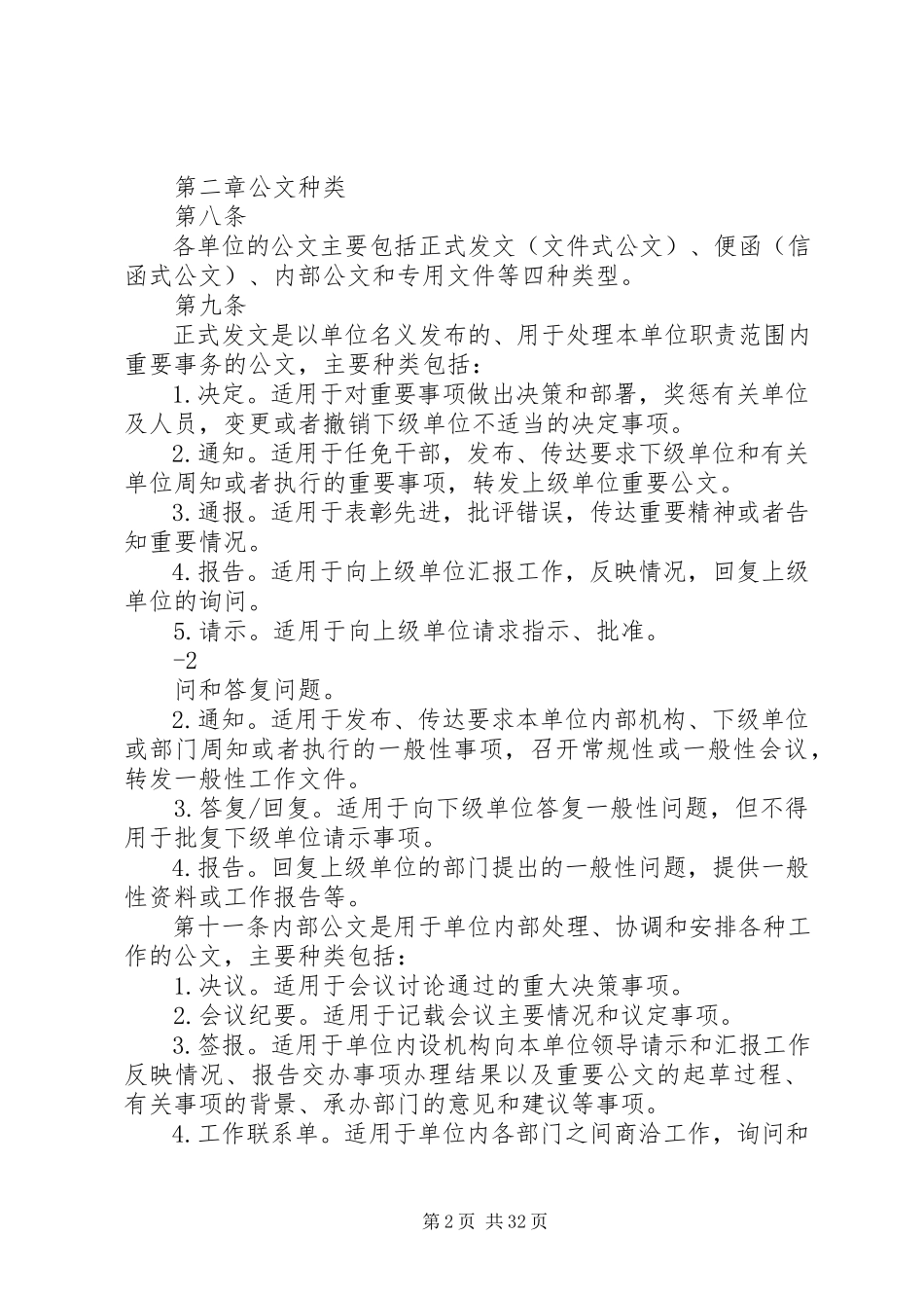 2023年公文处理管理办法.docx_第2页