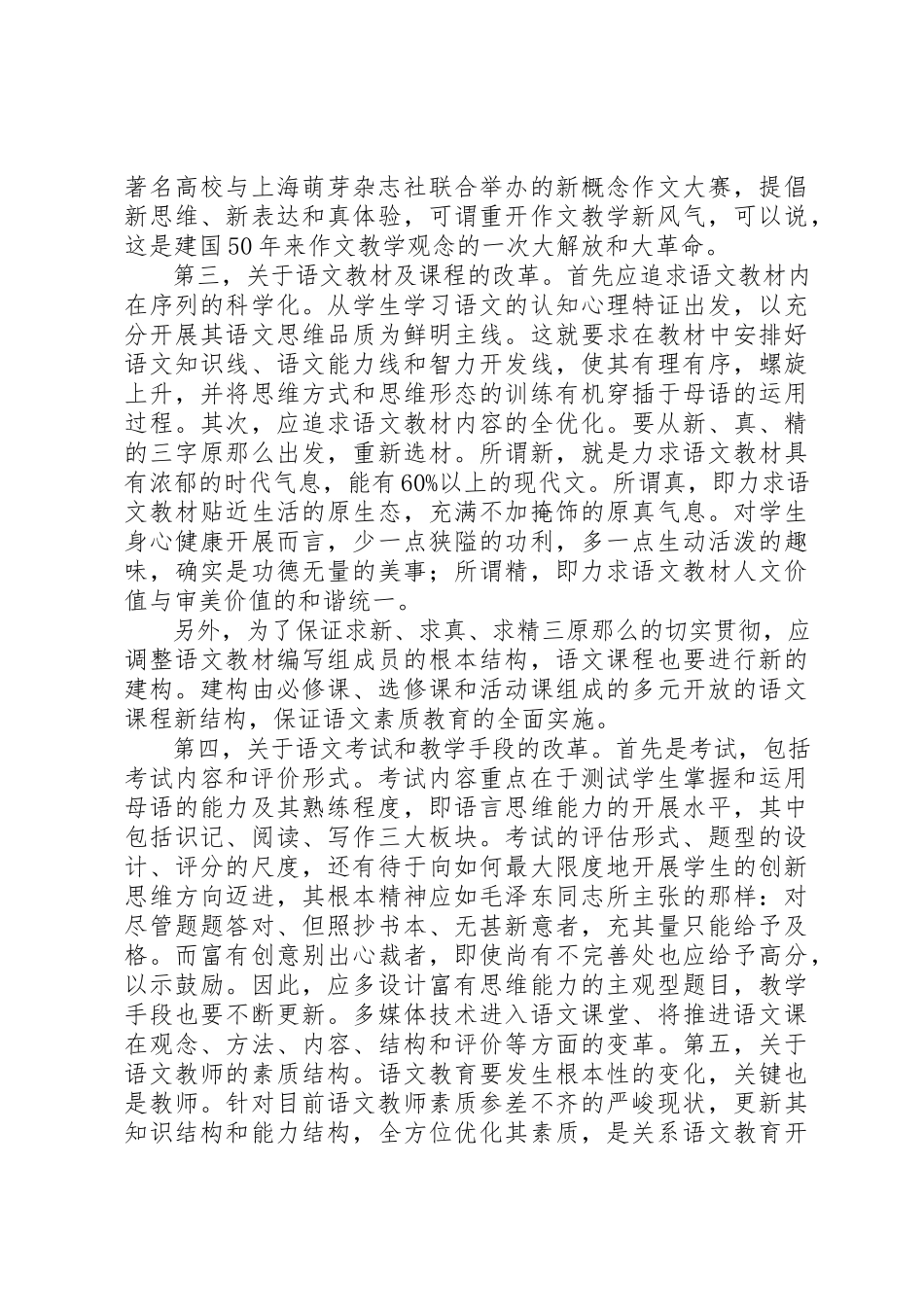 2023年当代语文教育弊端及其对策新编.docx_第2页