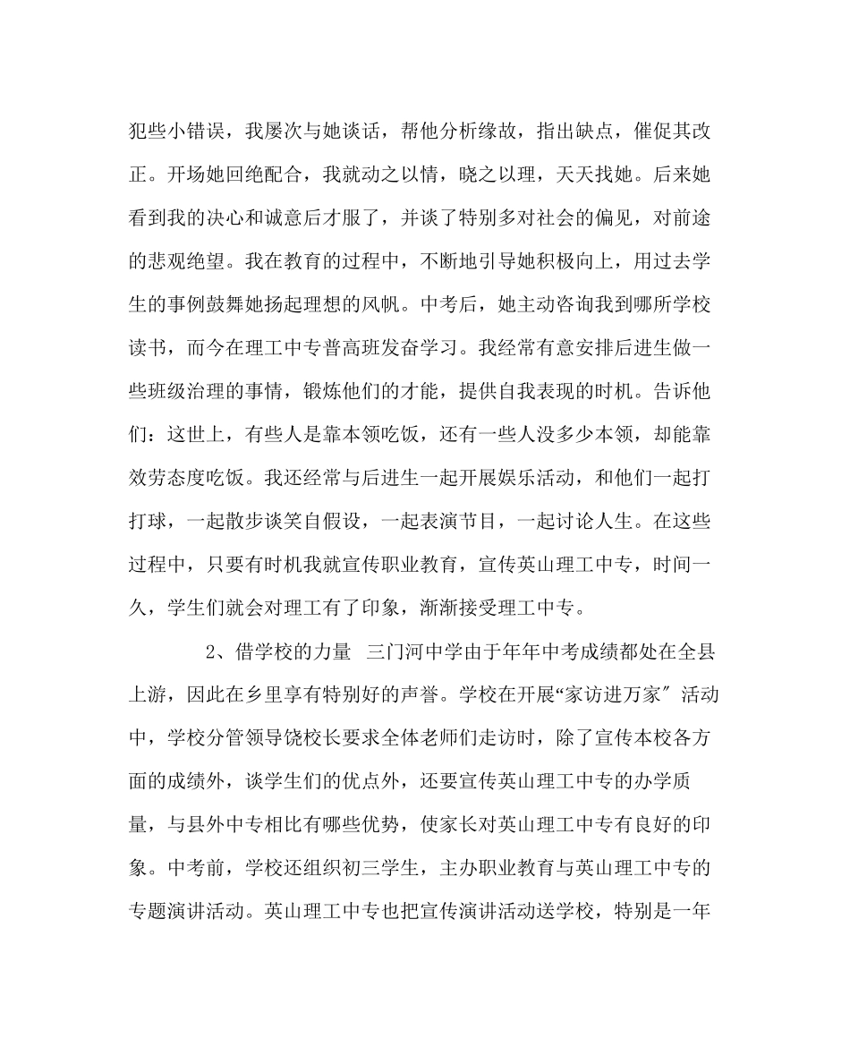 2023年班主任工作用爱心铺设后进生的梦想路.docx_第3页