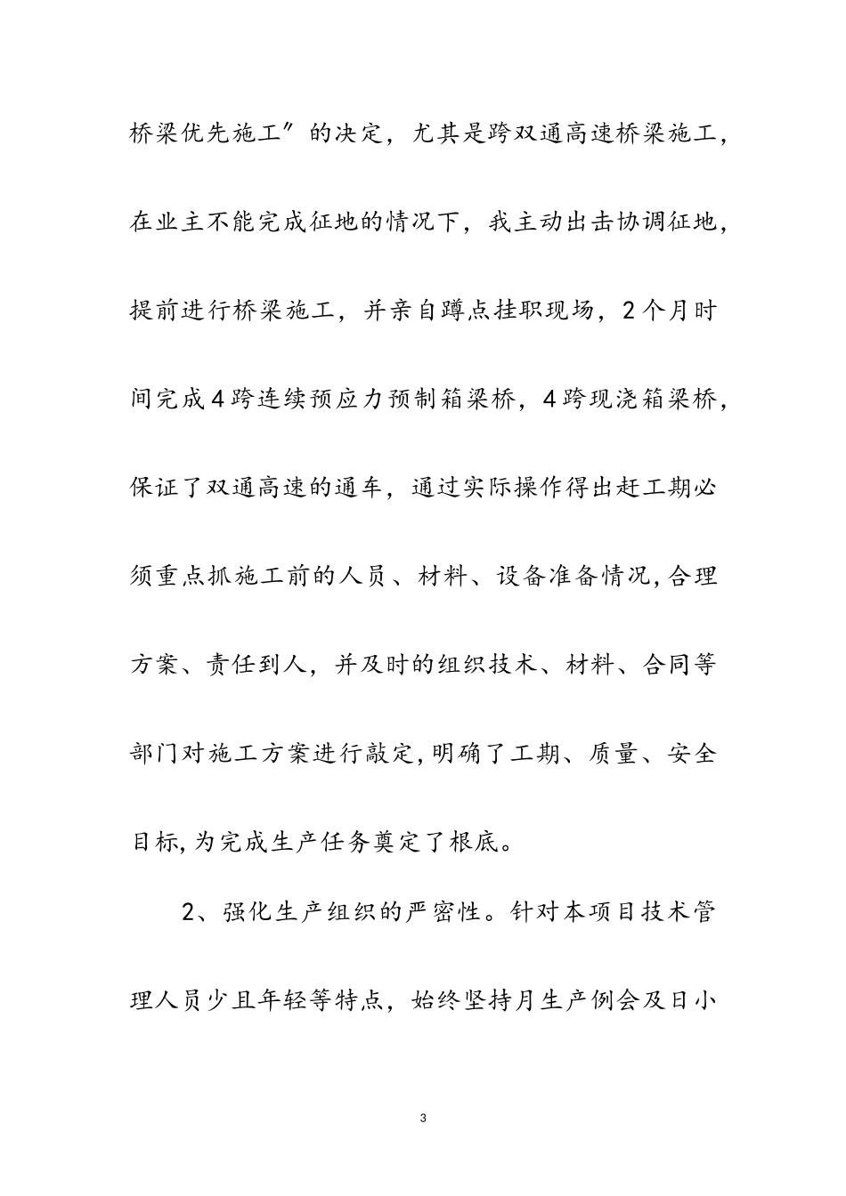 2023年年个人争先创优汇报材料范文.doc_第3页