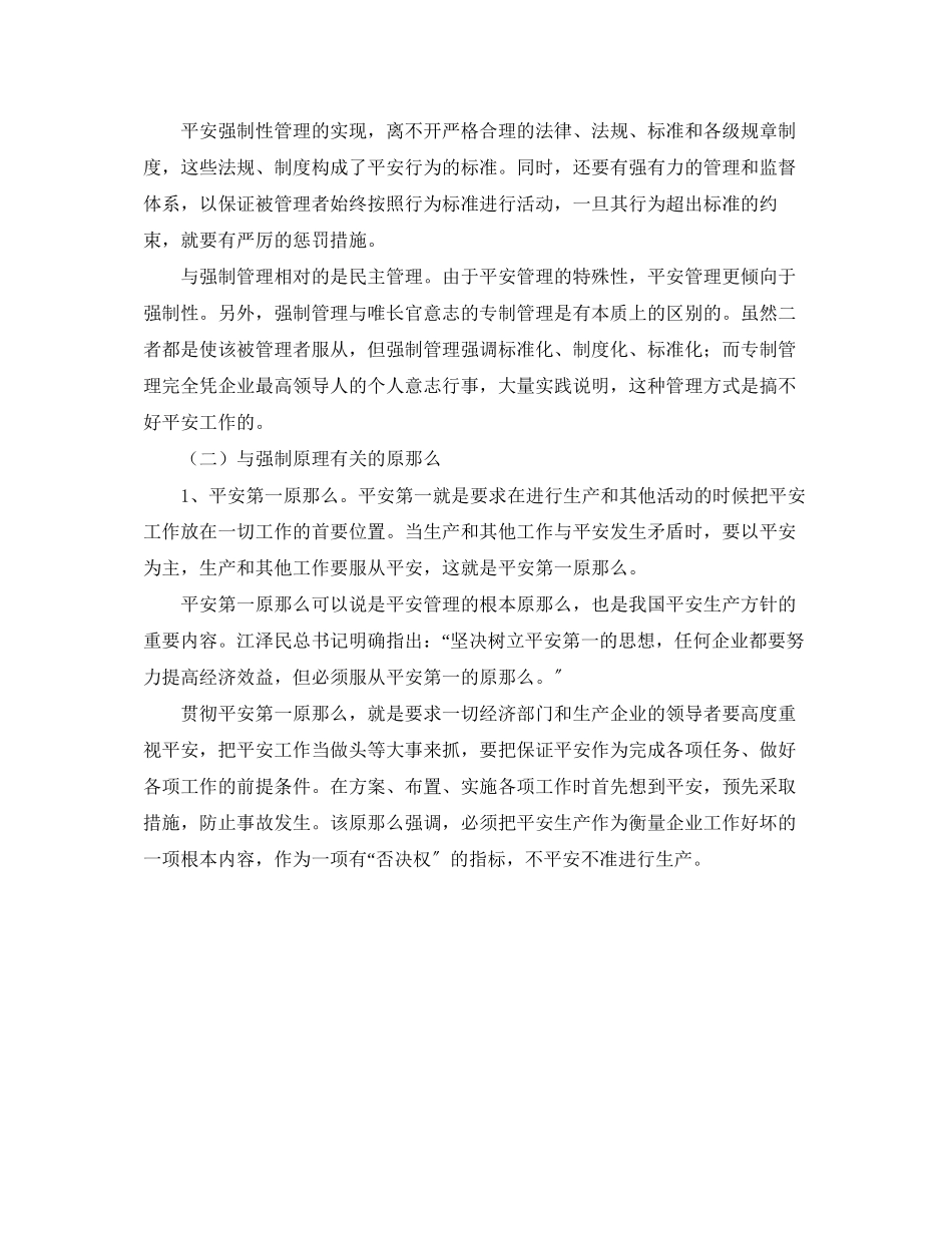 2023年《安全管理》之强制原理及其相关原则.docx_第2页