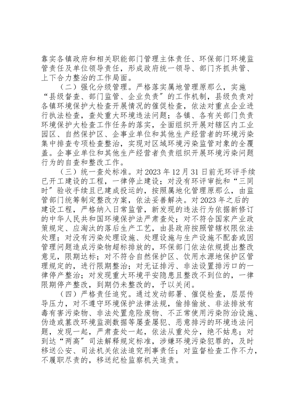 2023年环境保护大检查方案.doc_第2页