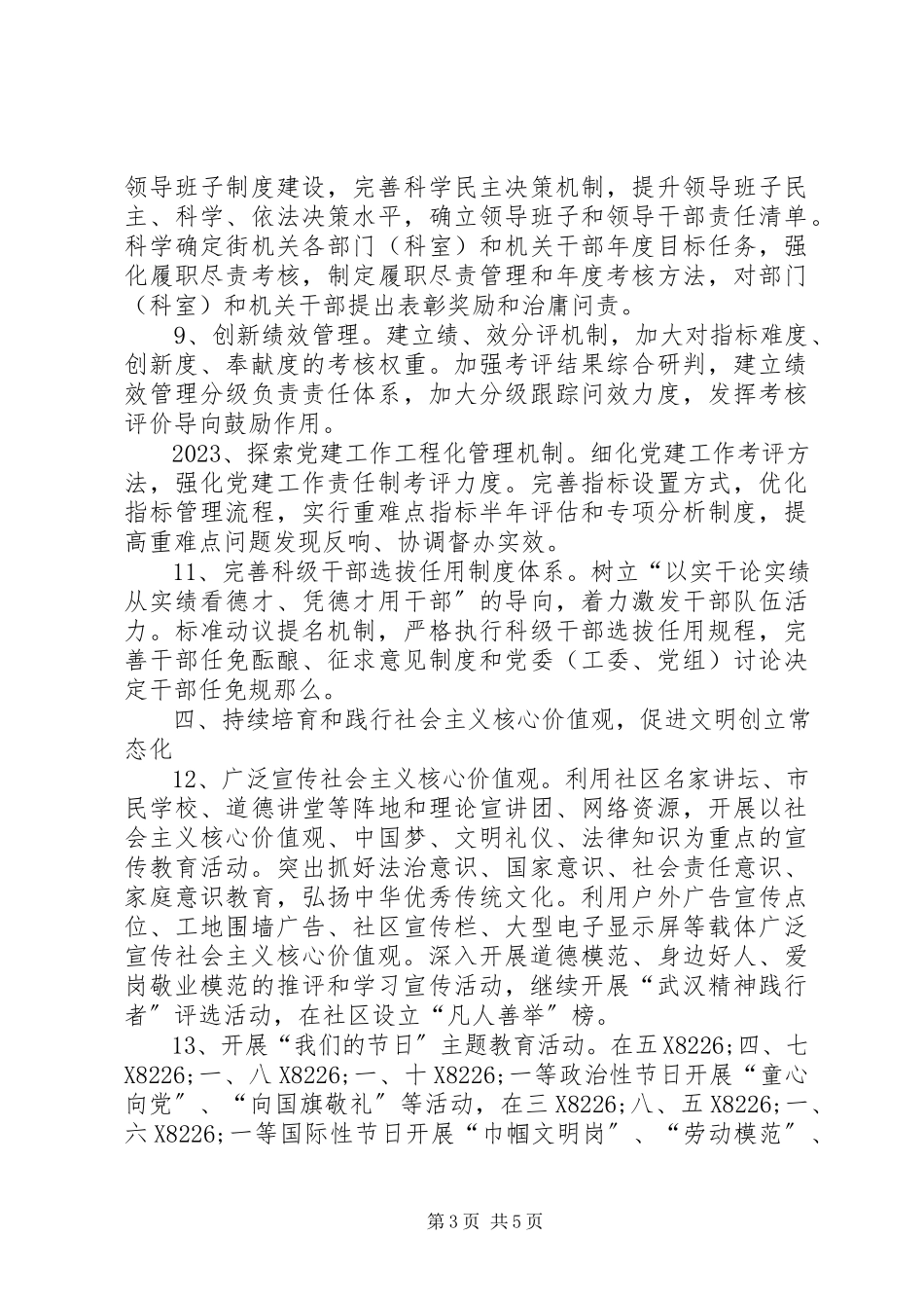 2023年街道党建工作要点.docx_第3页
