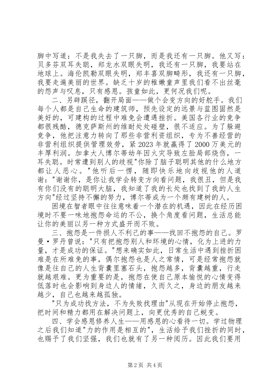 2023年《抱怨他人不如改变自己》读后感.docx_第2页