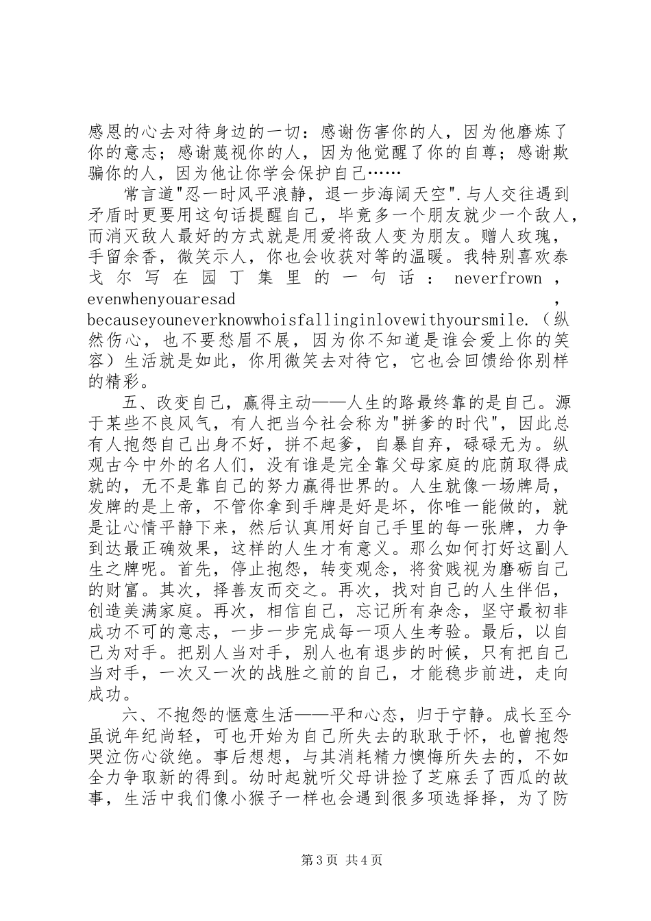 2023年《抱怨他人不如改变自己》读后感.docx_第3页