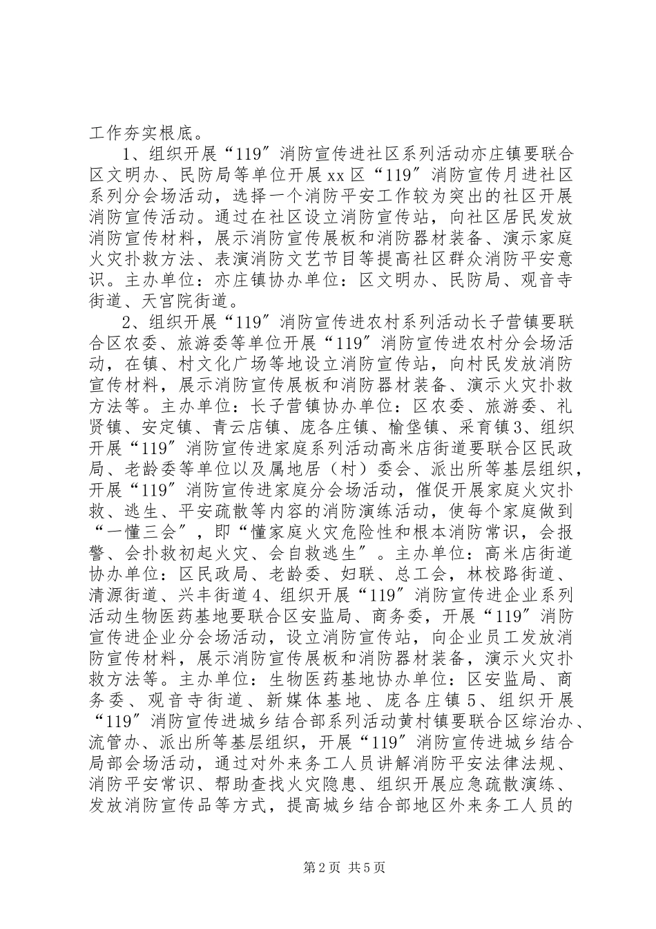 2023年全区“119”消防宣传月活动方案.docx_第2页