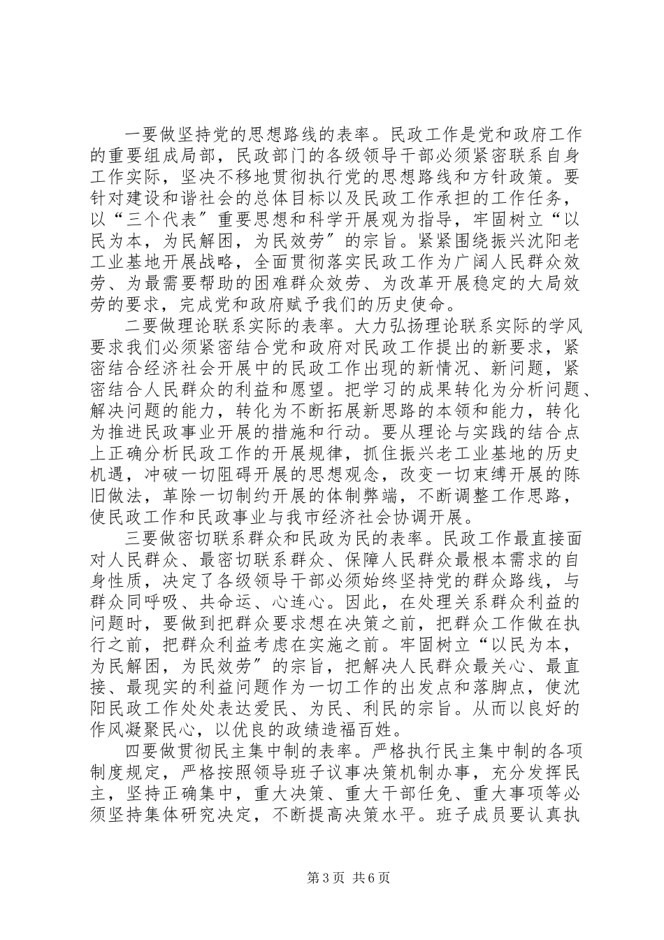 2023年民主生活会上的总结致辞.docx_第3页