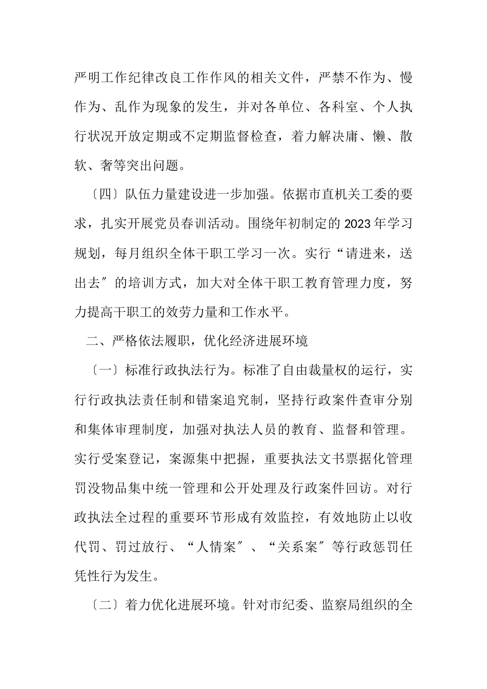 2023年行政执法和效能监察工作总结10篇.docx_第2页