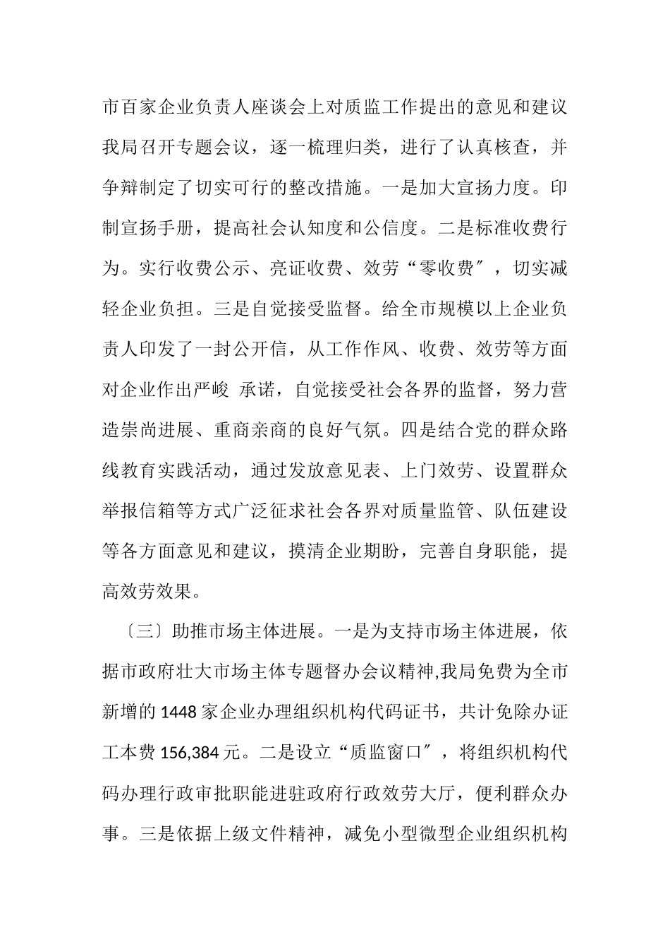 2023年行政执法和效能监察工作总结10篇.docx_第3页