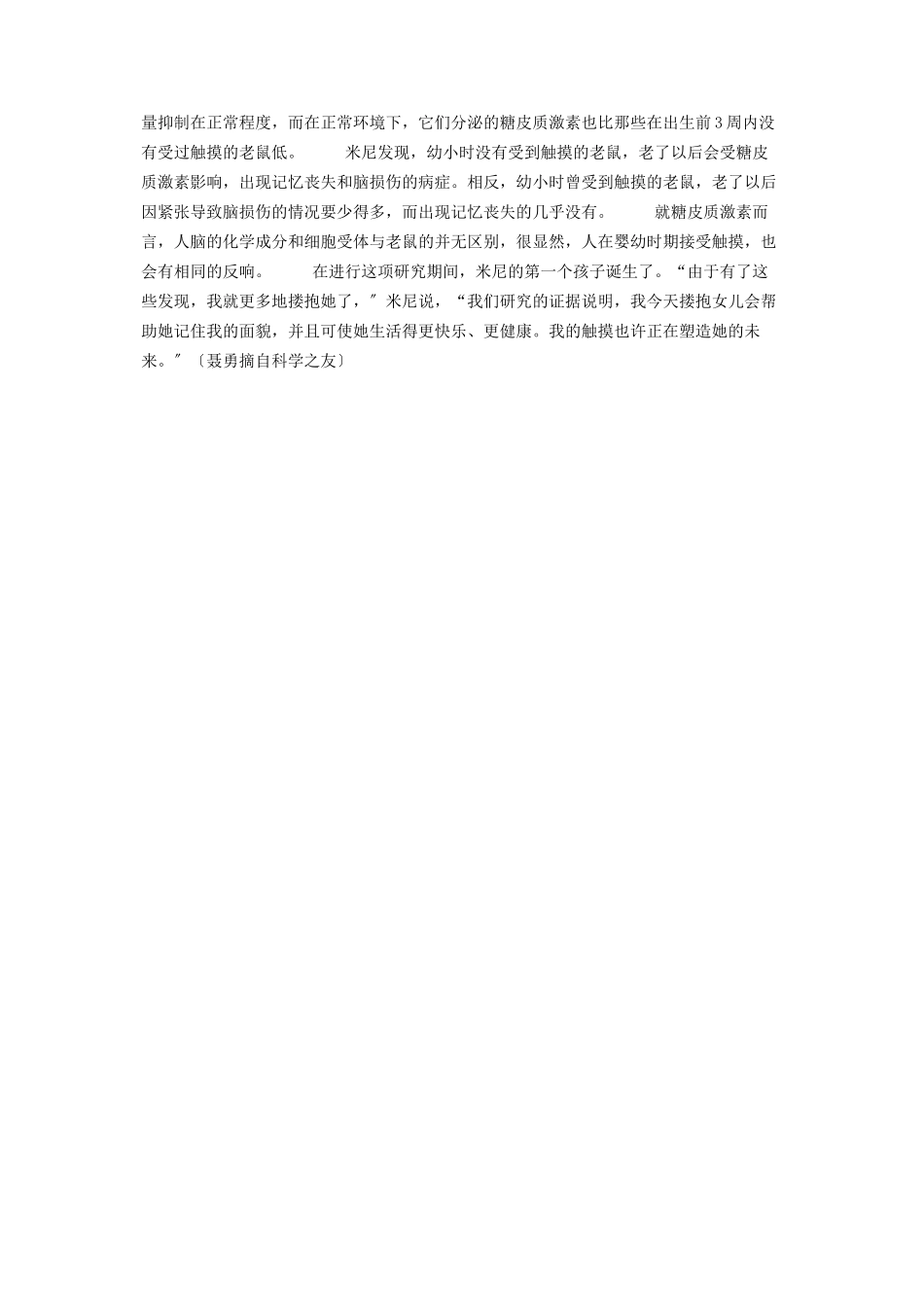 2023年老男人肢体触摸 肢体触摸能产生神奇效应.docx_第2页