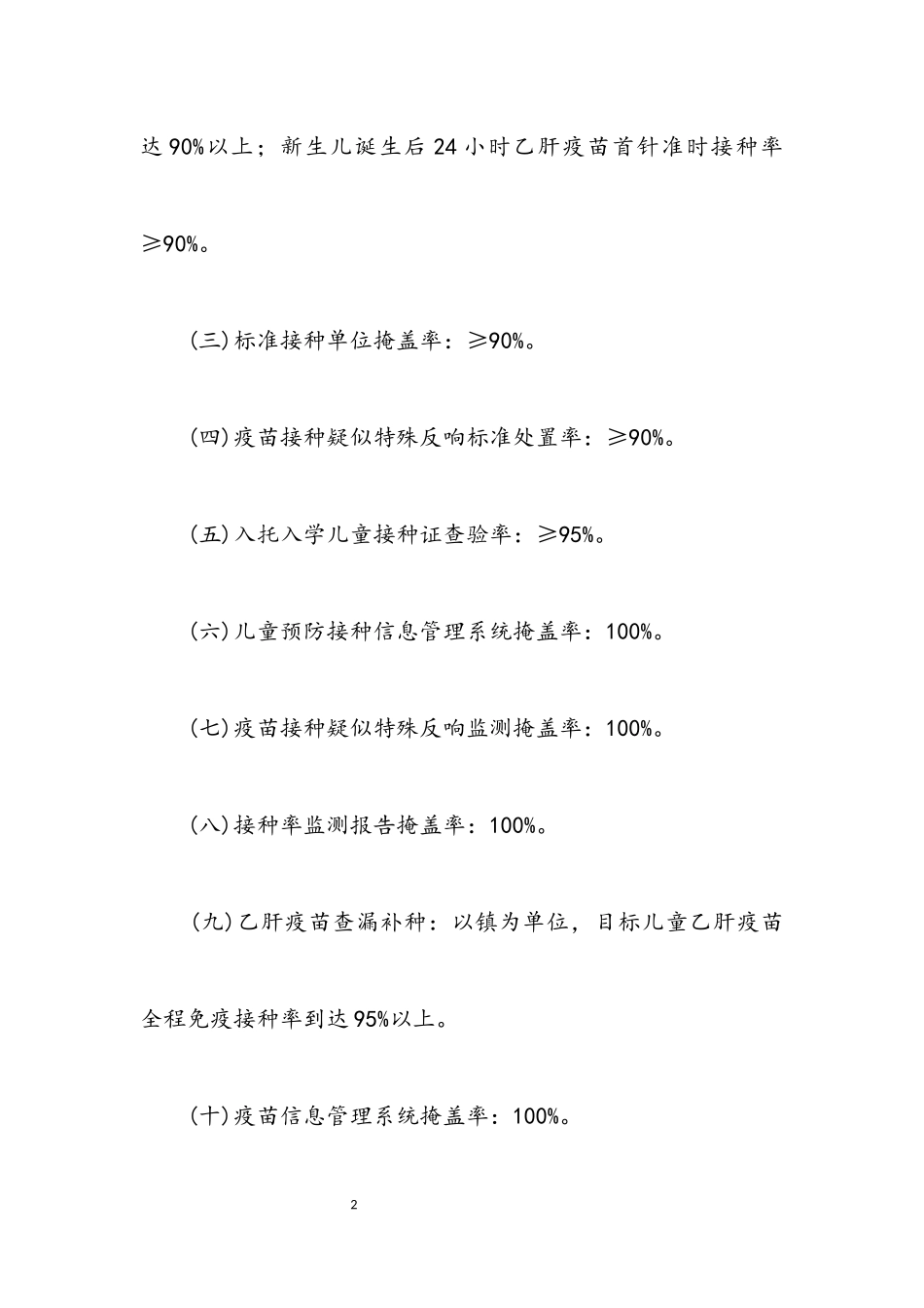 2023年卫生局免疫预防工作要点3篇.docx_第2页