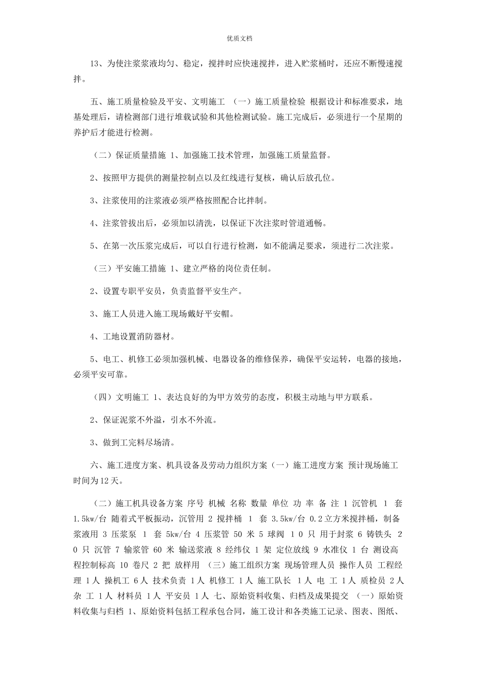 2023年压密注浆施工方案.docx_第3页