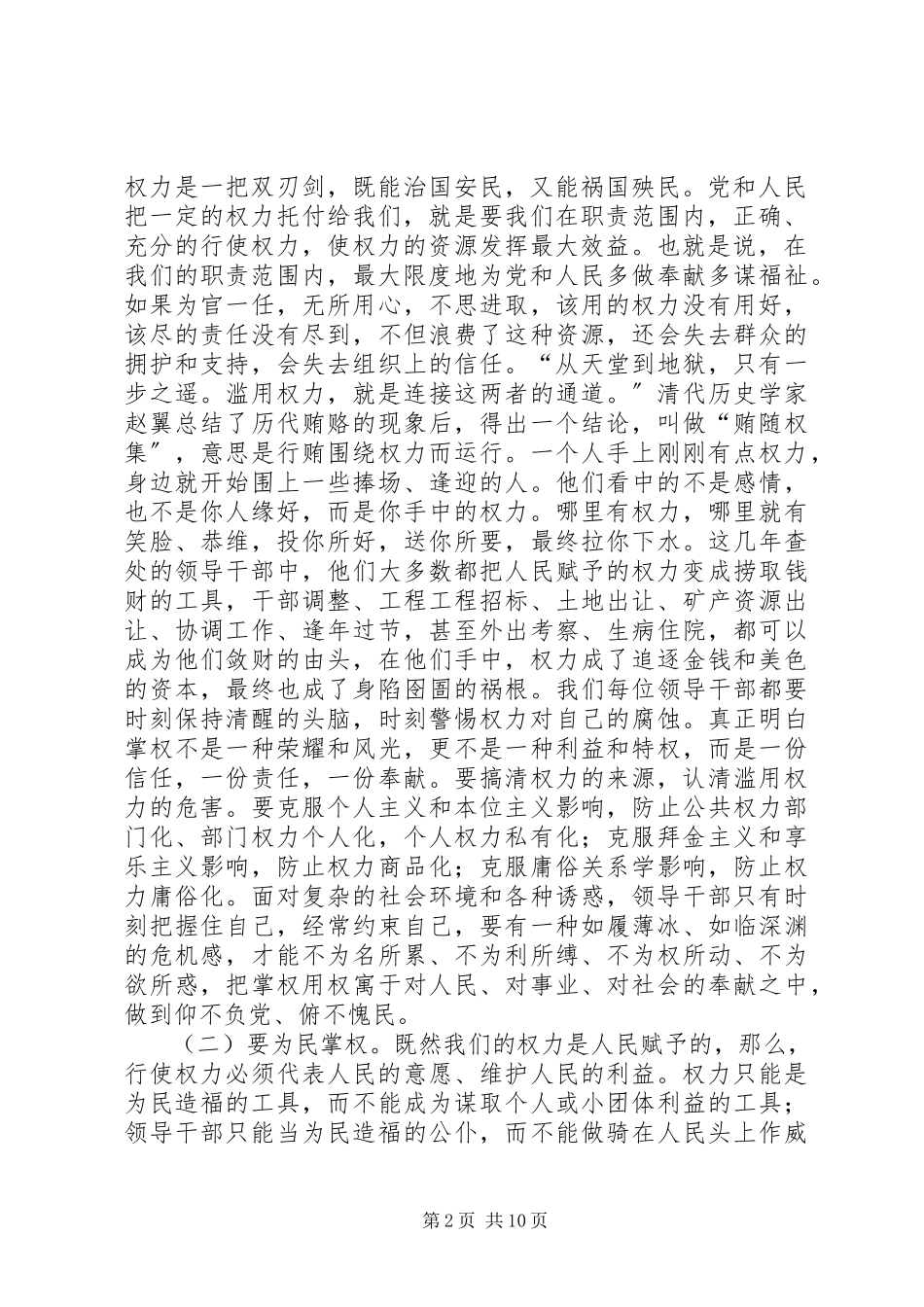 2023年在新任科级干部任前廉政谈话会上的致辞模版.docx_第2页