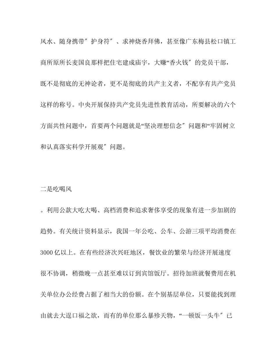 2023年保持共产党员先进性须整肃“五风”2.docx_第2页
