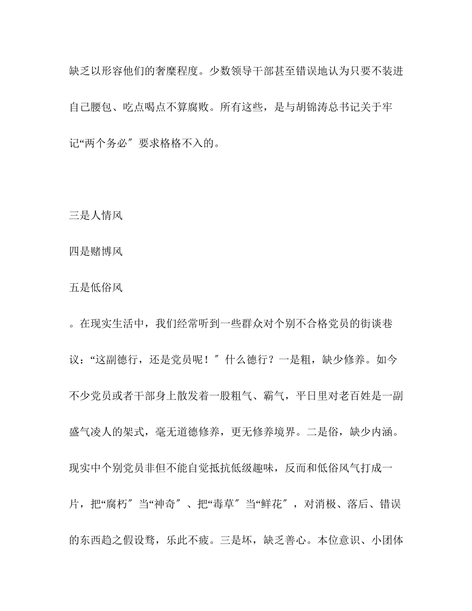 2023年保持共产党员先进性须整肃“五风”2.docx_第3页