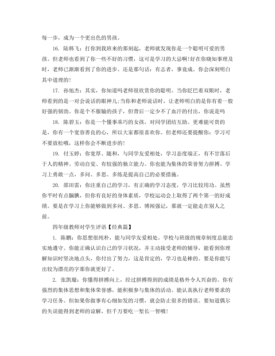 2023年四年级教师对学生评语.docx_第3页