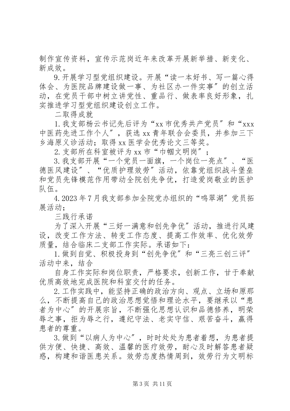 2023年科技局党员示范岗先进事迹材料.docx_第3页