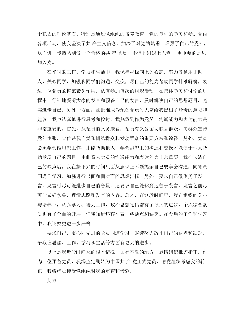 2023年大学生预备党员的思想汇报.docx_第2页