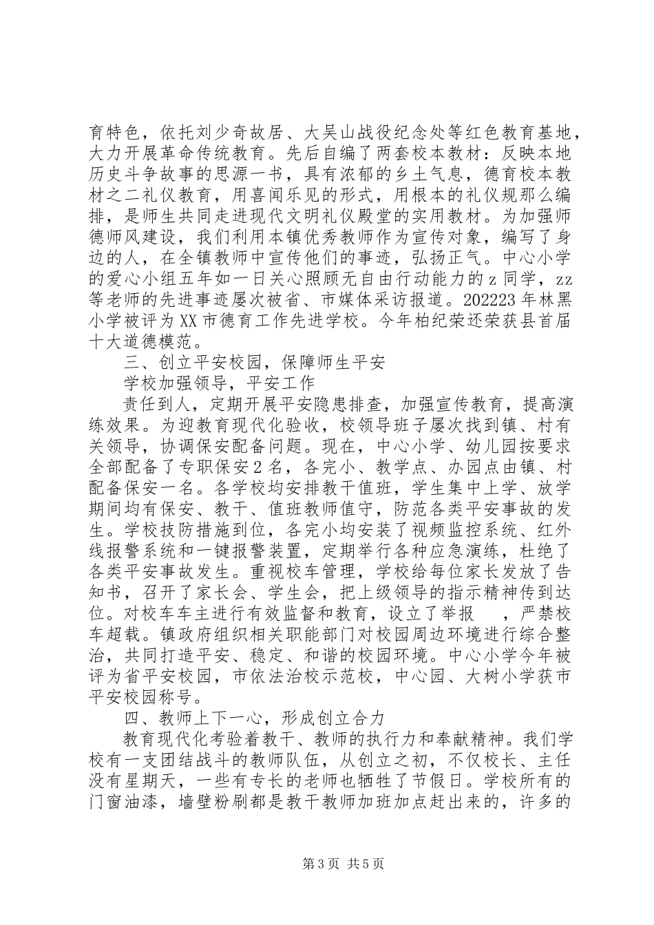 2023年林黑小学教育现代化创建工作总结.docx_第3页