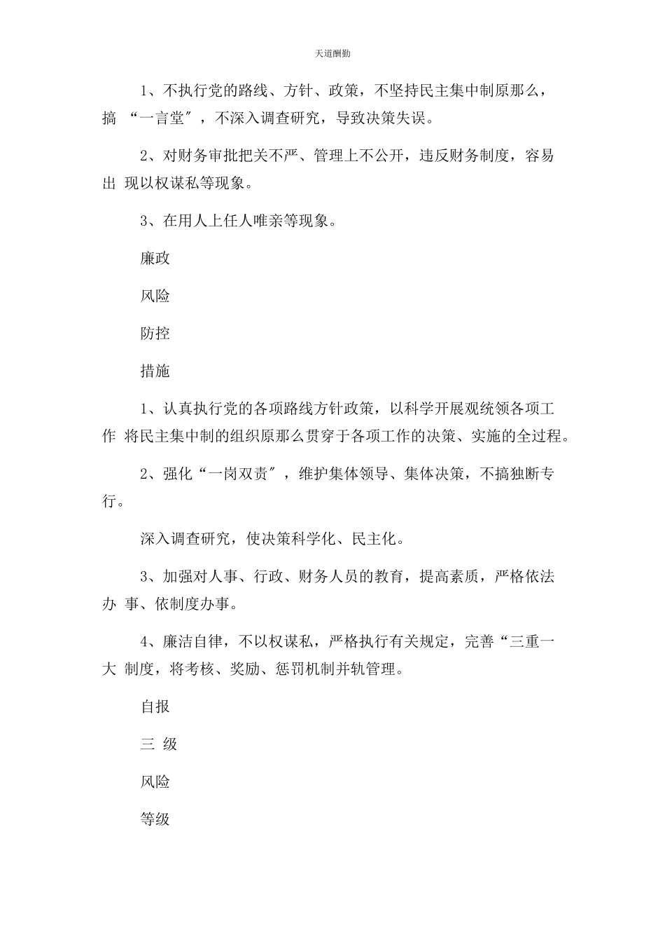 2023年副校长岗位廉政风险点及范文.docx_第2页