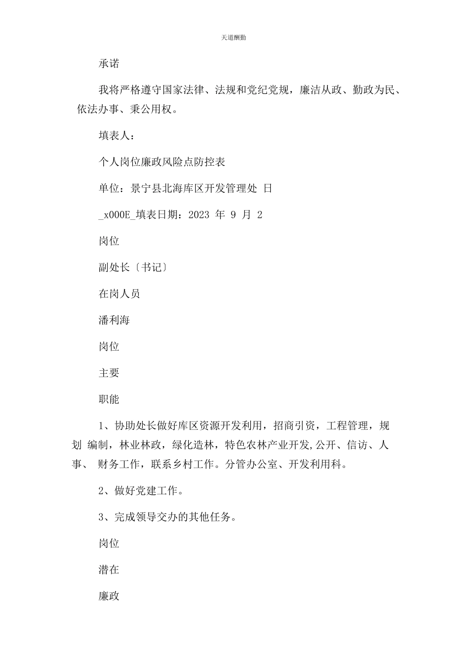 2023年副校长岗位廉政风险点及范文.docx_第3页