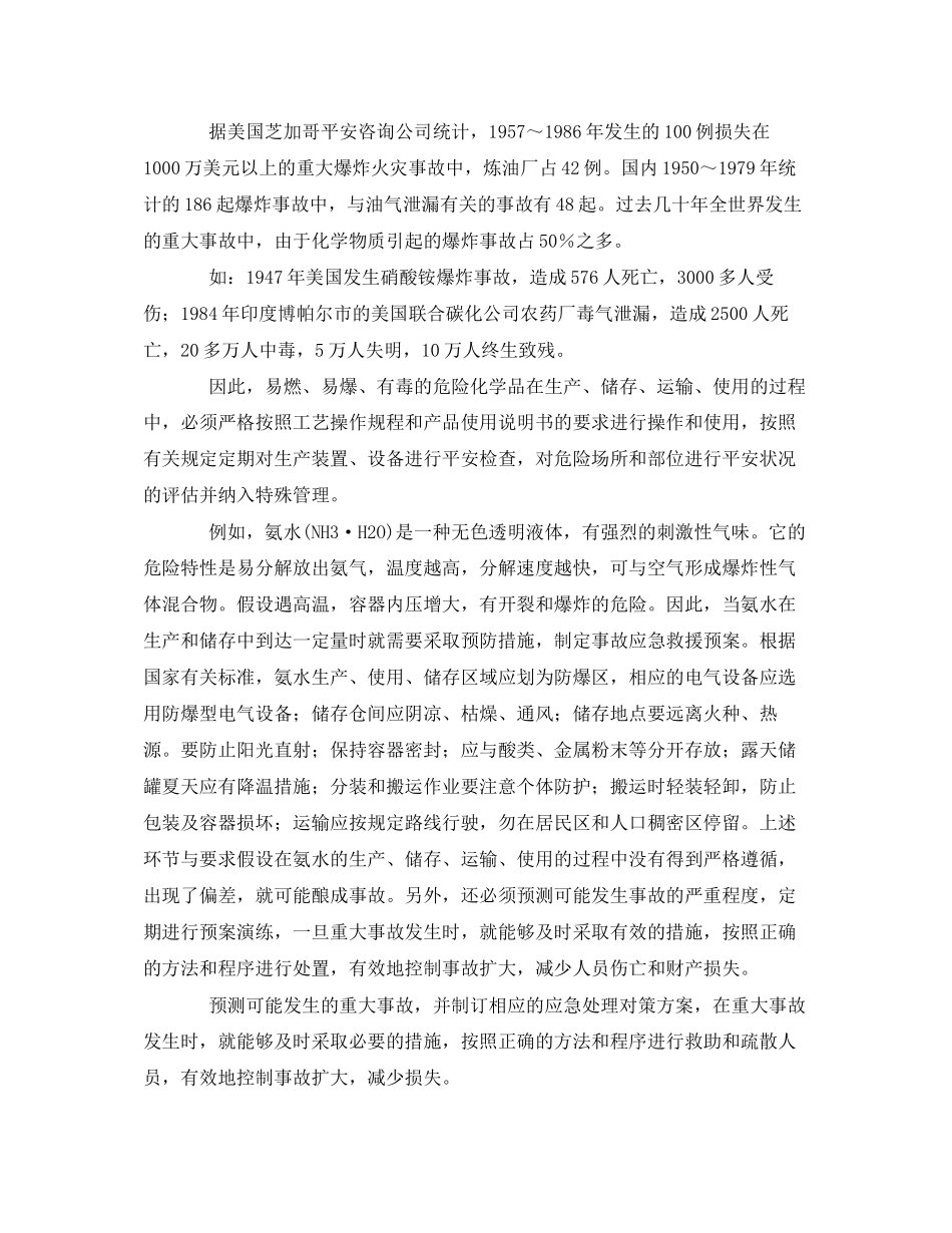 2023年《安全管理应急预案》之事故应急救援预案概述.docx_第2页