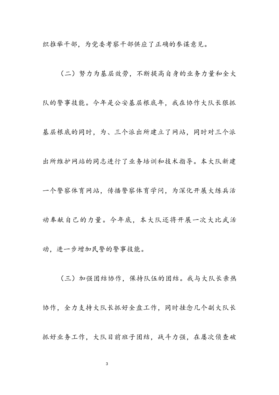 2023年刑警教导员履职.docx_第3页
