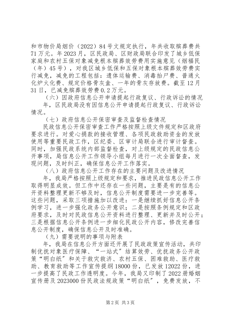 2023年民政部门终政务公开汇报.docx_第2页