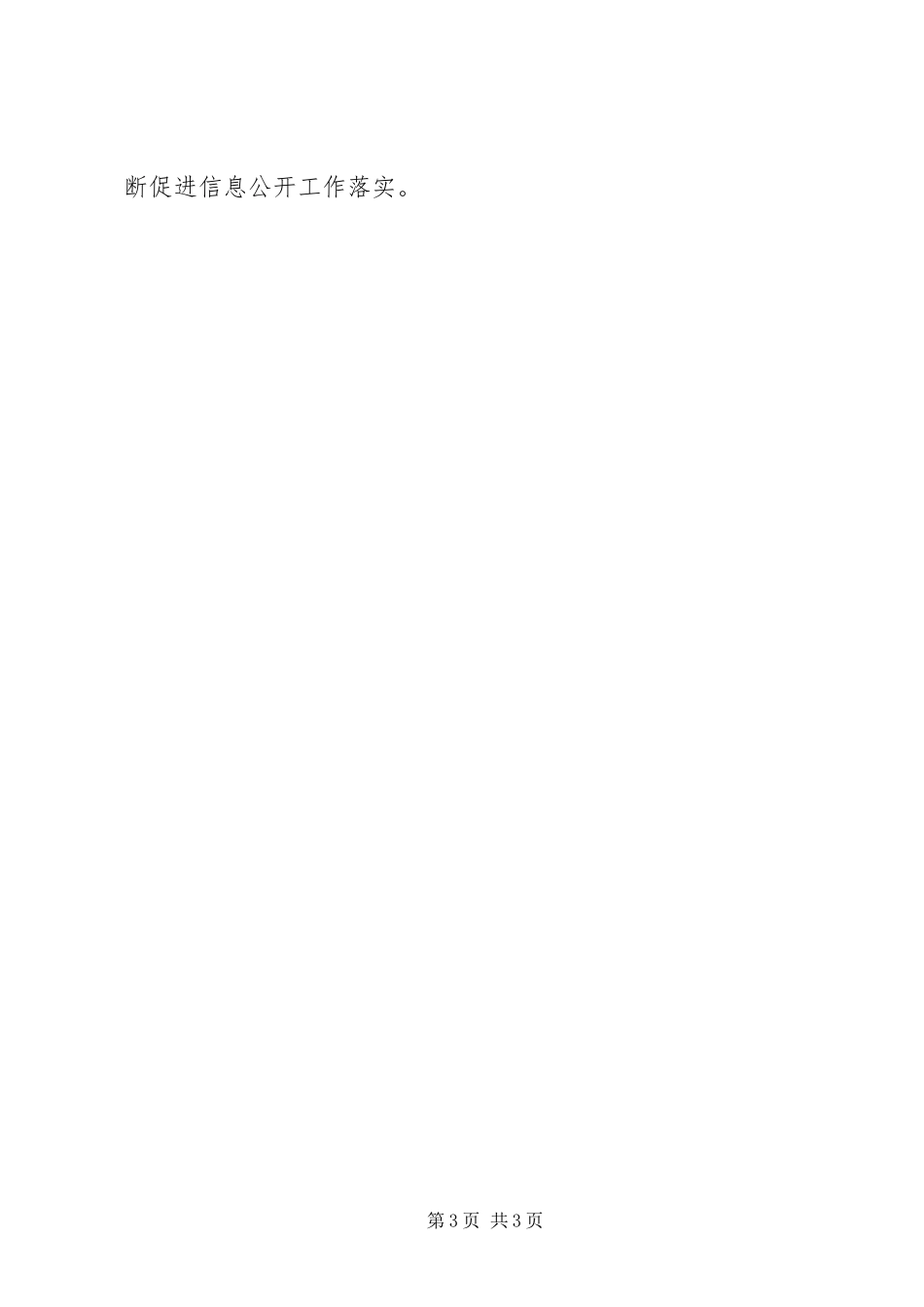 2023年民政部门终政务公开汇报.docx_第3页